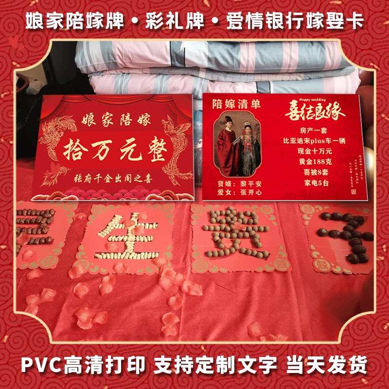 娘家陪嫁展示牌结婚嫁妆礼金牌女方父母陪嫁牌广告牌定制彩礼牌子