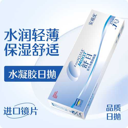 强生安视优舒日日抛透明近视轻薄柔软隐形眼镜10片小直径舒适男女 - 图0