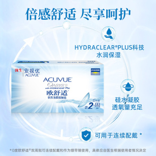 安视优欧舒适双周抛6片