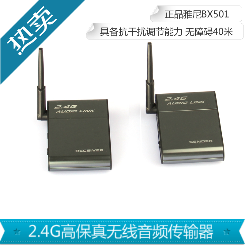 2.4G無線音訊傳輸器接收發射投影電腦功放音箱通用高保真數字音樂
