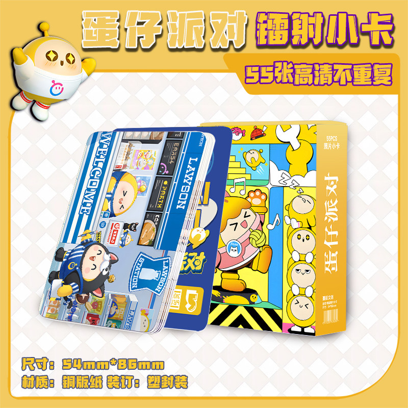 蛋仔派对蛋仔派对周边盒装55张镭射小卡照片卡片拍立得LOMO卡送人生日礼物
