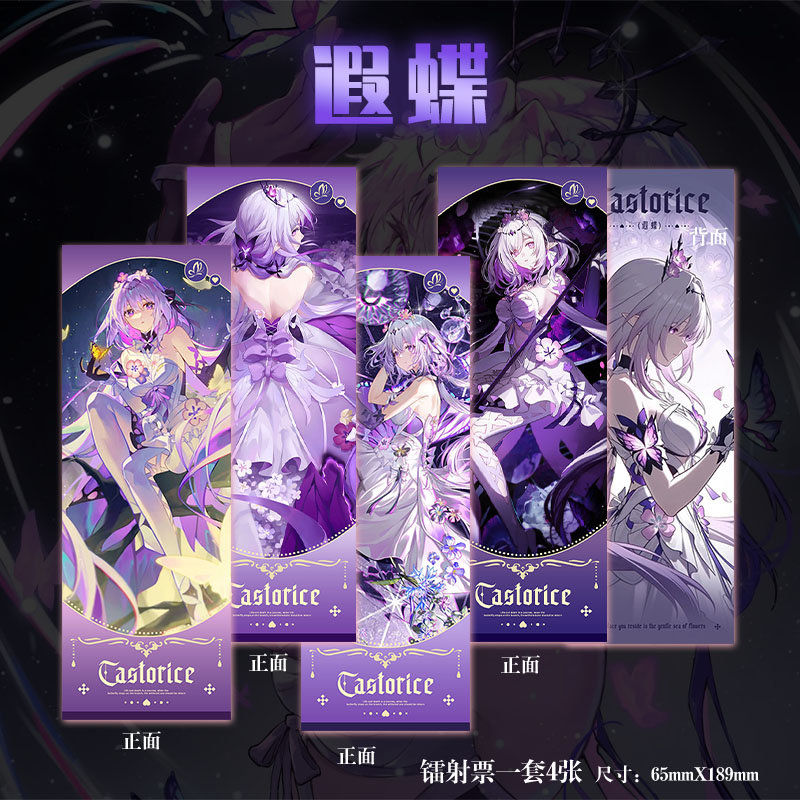 崩坏星穹铁道遐蝶周边吧唧徽章镭射票立牌钥匙扣明信片照片小卡 - 图0
