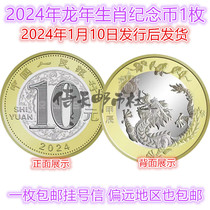 2024 Lunar New Years Lunar New Years commemorative coin A Lunar New Year commemorative banknote is shipped all new after the release of the full set purchase