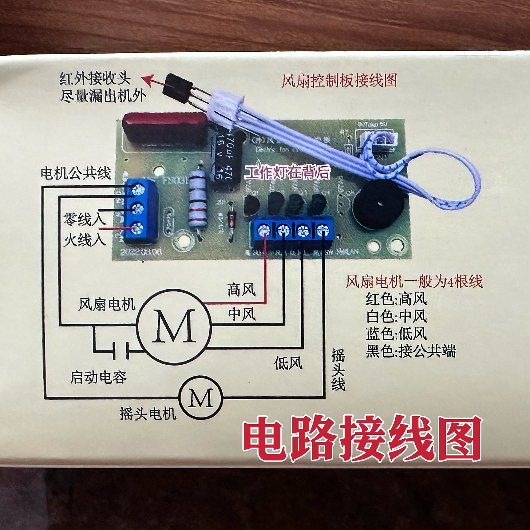 落地壁扇电风扇遥控改装板通用型万能电路板控制器主板电脑版配件 - 图1