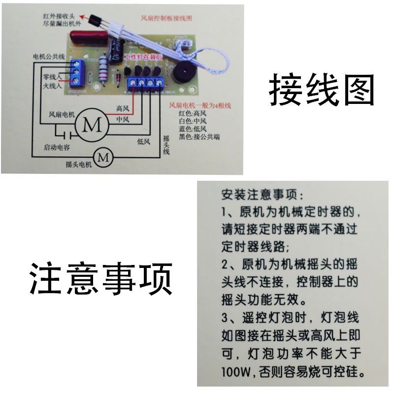 万能风扇遥控改装板电路板控制板电风扇通用电脑板带控制器和遥控 - 图2