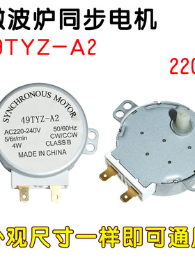 微波炉转盘同步电机托盘D孔轴49TYZ SM-16T AC30V AC220V-240V