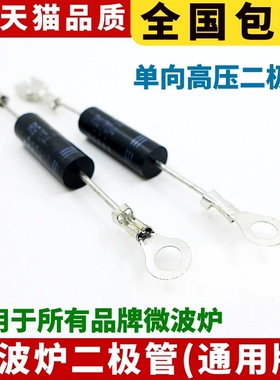 微波炉二极管 单向CL01-12通用高压二极管T3512 HVM12格兰仕