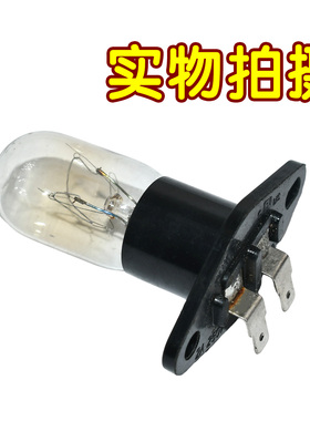 通用各品牌微波炉灯泡 电冰箱照明灯泡230V20W带座