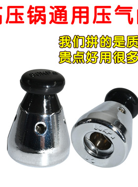 四件套 原装高压锅配件限压阀压力锅排气管防堵罩 铝合金全套通用