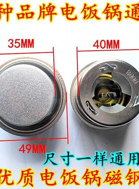 电饭煲磁钢限温器电饭锅