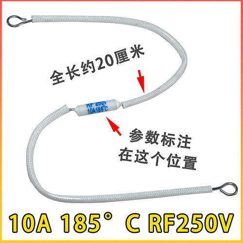 电饭锅/煲保险丝RF250V 10A 15A 20A185度陶瓷热熔断器温度保险 - 图0