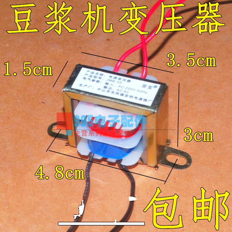 空调洗衣机热水器豆浆机安全隔离电源变压器220V转12V10.5V9VE135 - 图1