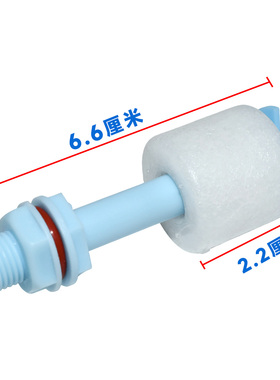 制冰机液位传感器水位浮球感应器开关冰粒机脱冰浮子探头控制开关