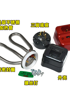包邮全套不锈钢电热水壶配件电水壶加热管1500W烧水电热管发热管
