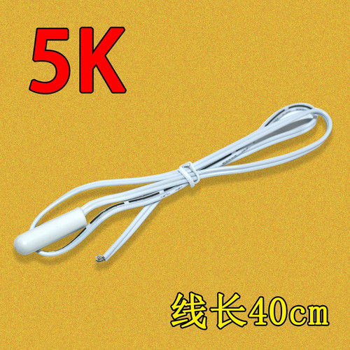 适用美菱雅典娜冰箱温度传感器DCD-436WUPB 2K/5K化霜传感器 - 图1
