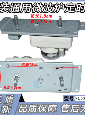 通用微波炉M1-230E/M1-213B配件调节开关定时器MU35TME-01P