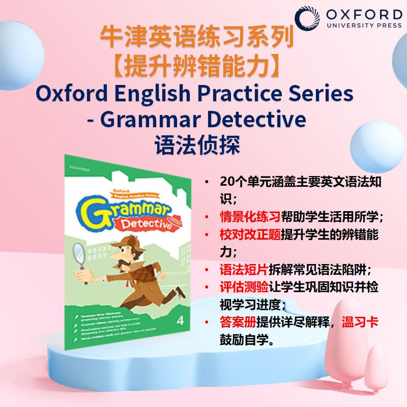 牛津英语练习系列 语法侦探 小学一/二/三/四/五/六年级 Grammar Detective 家庭自学暑假课外习题有答案 英文原版 - 图0