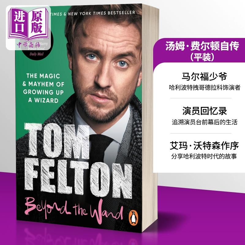 汤姆 费尔顿 Tom Felton自传 拽哥德拉科马尔福演员 英文原版 Beyond the Wand 传记 大音