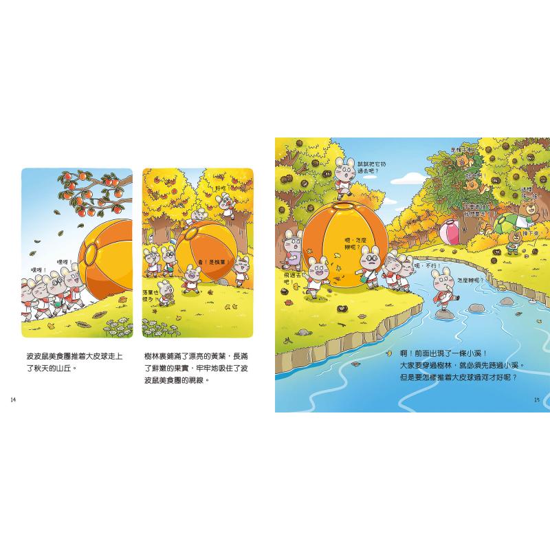 秋日香甜南瓜汤 波波鼠美食团系列 文采宾 港台原版 新雅文化 四季故事图画书 儿童绘本 性格培育 春夏秋冬季节