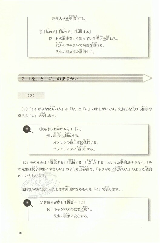 给留学生的重要文章表现写法指南 中上级 日文原版 留学生のためのここが大切 文章表現のルール