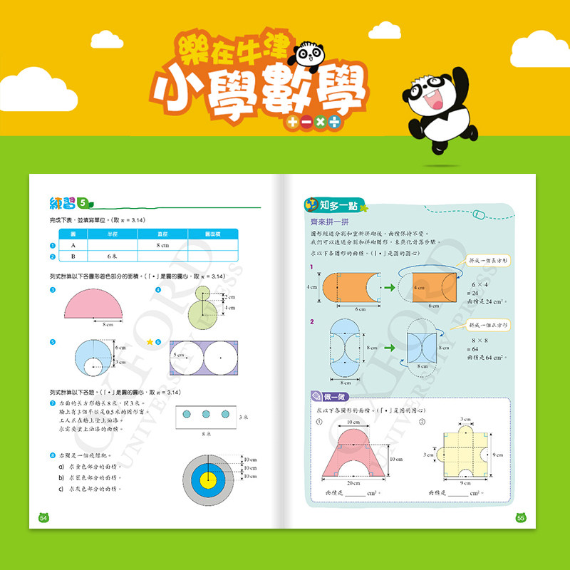 乐在牛津小学数学系列小学1-5年级课本/作业 数学自学练习 樂在牛津 不含答案 港台原版 STEM 牛津大学 科学数学教材教辅