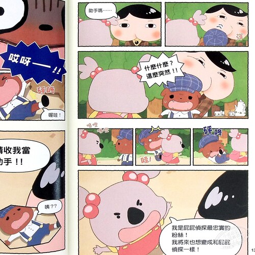 屁屁侦探动画漫画系列合集 噗噗 主动进取的无尾熊小妹 全彩色插图港台原版 繁体中文 儿童漫画故事小说绘本 Troll 东映 张东君译 - 图2