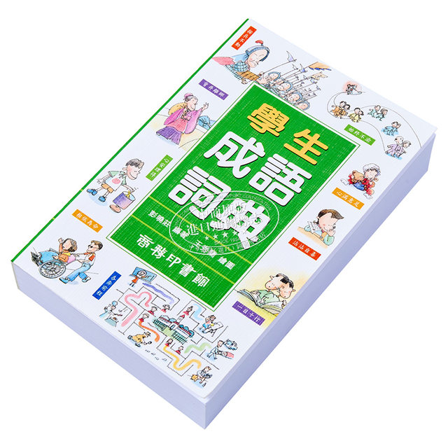 Student Idiom Dictionary Hong Kong and Taiwan original version Peng Xiaozhuang The Commercial Press of Hong Kong