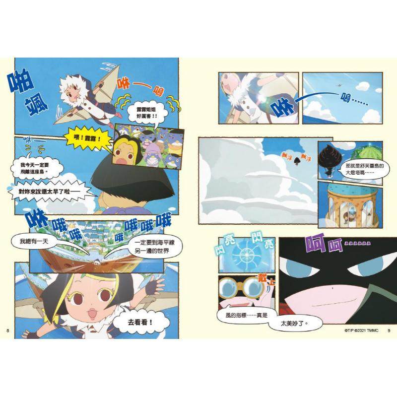 屁屁侦探动画漫画10 舒芙蕾岛的秘密 港台原版 儿童漫画故事书 精品童书儿童读物7-12岁 幽默惊险的原创故事 大音