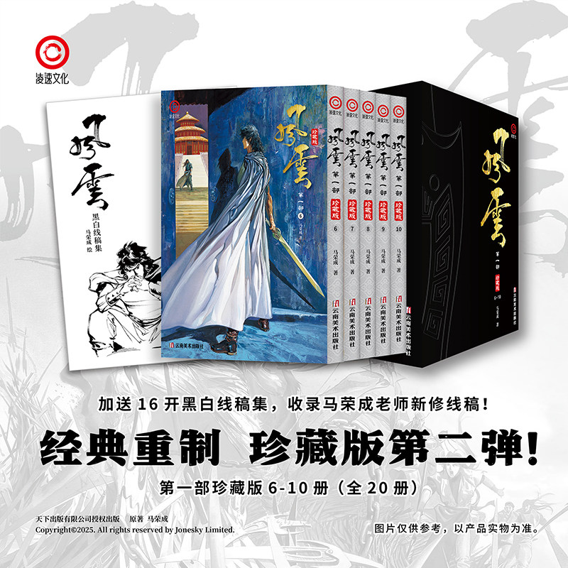 漫画《风云》第一部 珍藏版 6-10册（套装）马荣成 简体中文版漫画书 云南美术出版 大音,淘宝优惠券,粉丝福利购,淘宝优惠卷