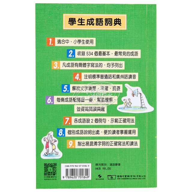 Student Idiom Dictionary Hong Kong and Taiwan original version Peng Xiaozhuang The Commercial Press of Hong Kong