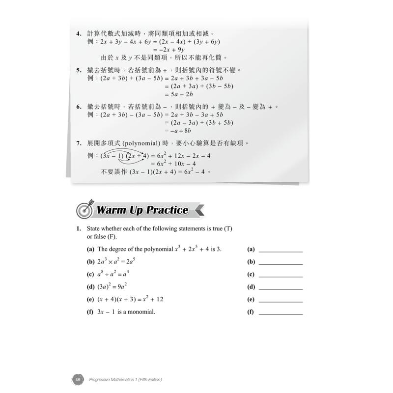 Progressive Mathematics 1进步数学1（第五版）香港教育图书出版 - 图2