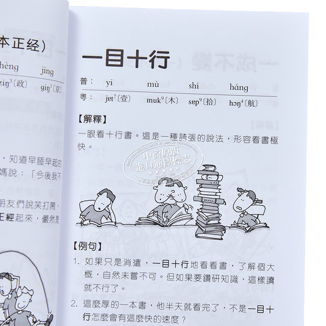 Student Idiom Dictionary Hong Kong and Taiwan original version Peng Xiaozhuang The Commercial Press of Hong Kong