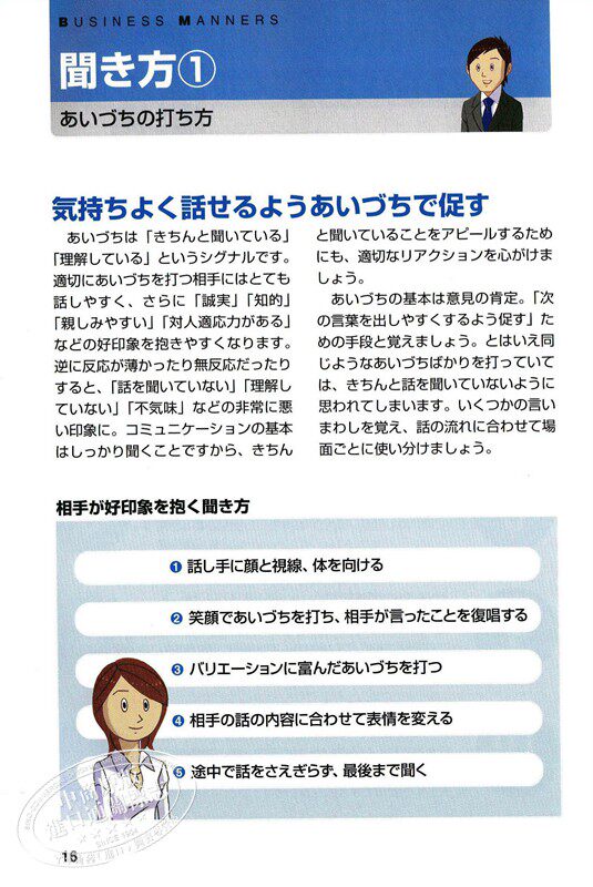 预售 说话 听话的商务礼仪 日文原版 話し方 聞き方のビジネスマナー 唐泽明 日企面试就职 日本职场工作常识 日语学习 单行本 敬?