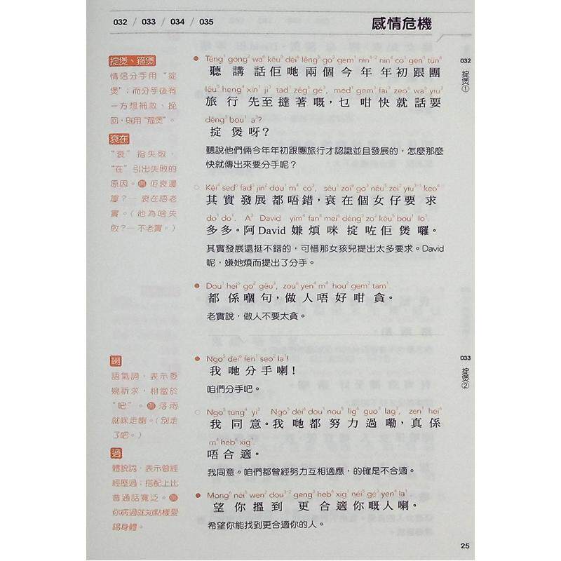 粤语学习系列 粤语会话宝典 含会话录音 广东话学习教程用词入门培训粤语速成 港台原版 日常口语词汇练习方言学习书 三联 郑