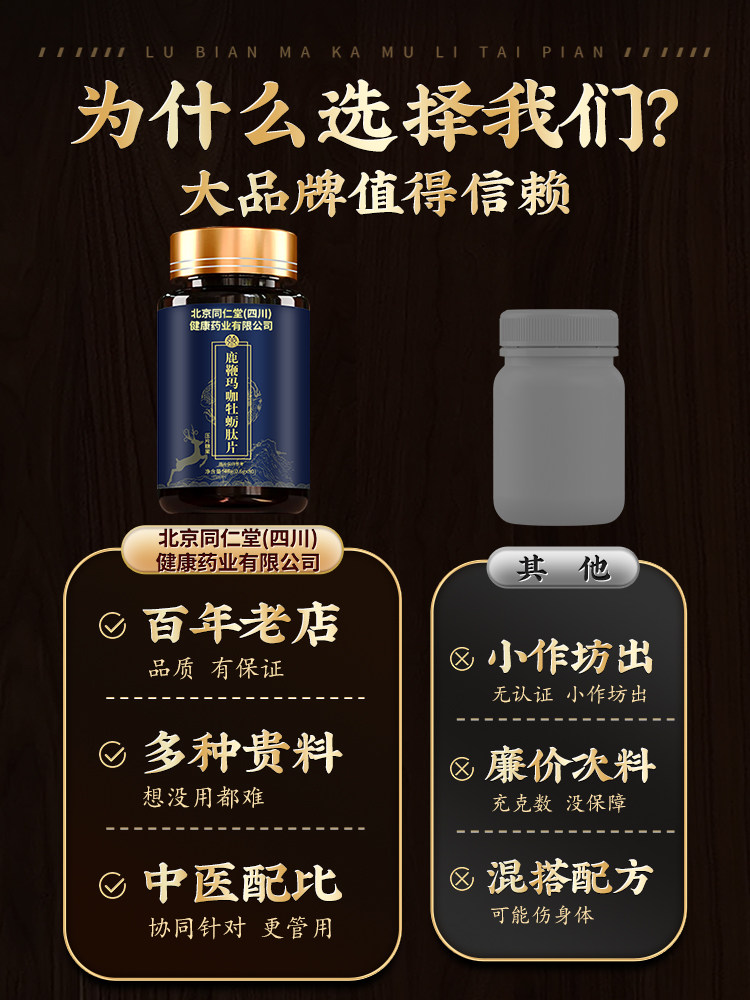 同仁堂人参鹿鞭牡蛎片肽玛咖金枪肾强男性不到滋丸补调理保健男士