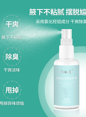 西施兰劲酷爽身香体喷雾