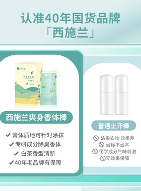 买2划算西施兰爽身香体棒除臭膏