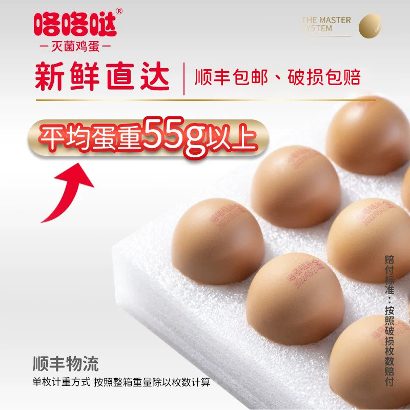 咯咯哒灭菌金鸡蛋无菌无激素无抗可生食新鲜大个礼盒春节团购