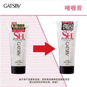 授权杰士派啫喱膏加强定型200g碎发整理背头保湿男女士啫喱水者喱