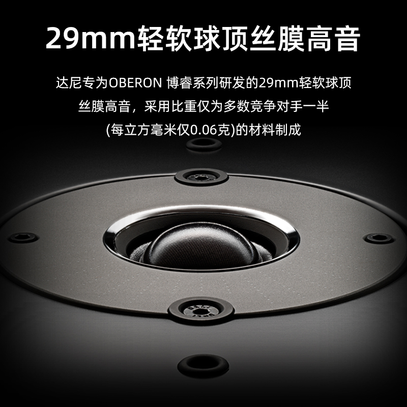 DALI/达尼OBERON1博睿1号hifi高保真书架桌面音响 家用无源音箱 - 图3