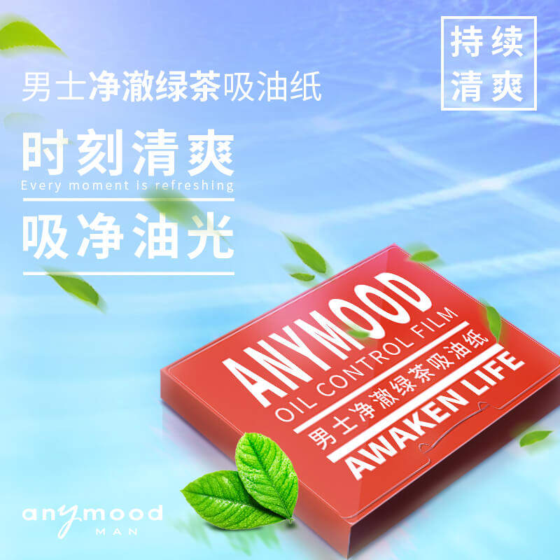 anymood男士净澈绿茶面部吸油纸 anymood化妆/美容工具