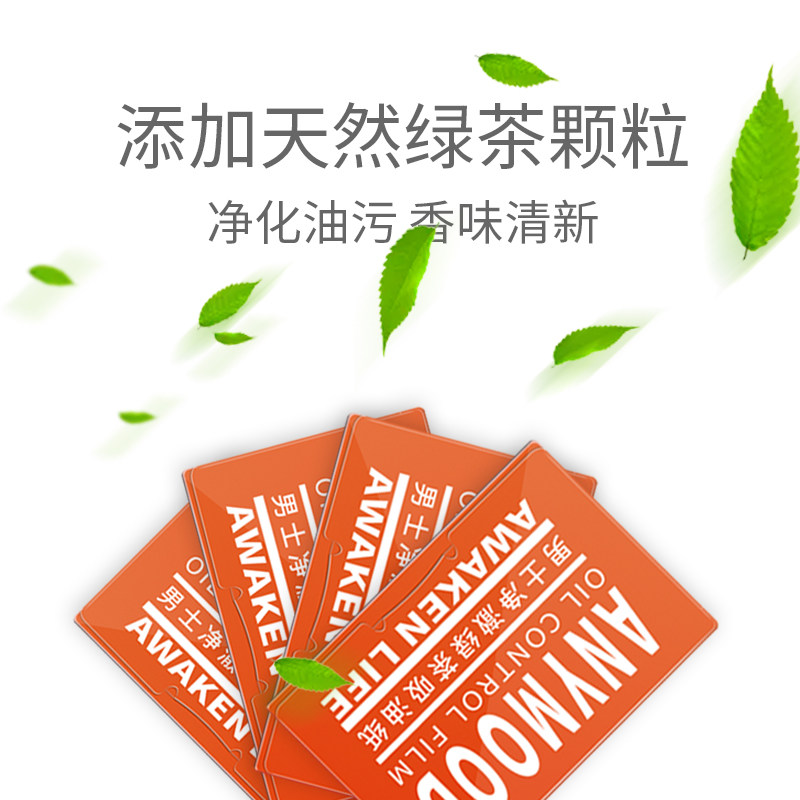 anymood男士净澈绿茶面部吸油纸 anymood化妆/美容工具