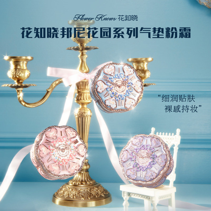 【新品】花知晓邦尼花园兔粉霜气垫遮瑕贴肤持久不脱妆干皮保正品,淘宝优惠券,粉丝福利购,淘宝优惠卷