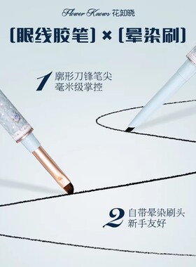 花知晓邦尼花园眼线胶笔持妆正品