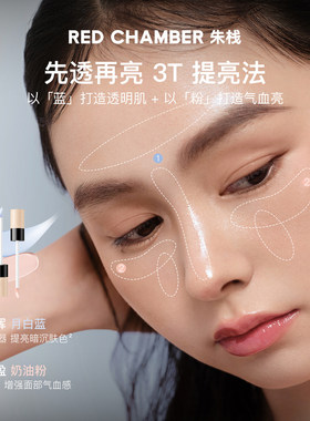 RC朱栈修颜笔遮瑕提亮持妆回春