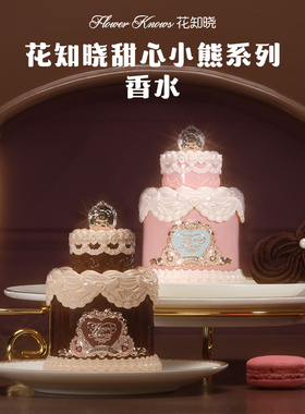 花知晓香水全系列生日礼物女生