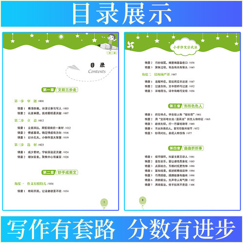 优可小学作文阅读理解公式法 小学三四五六年级书写作技巧方法指导提升优秀作文范文经典句作文大全语文阅读理解训练公式法必背 - 图2