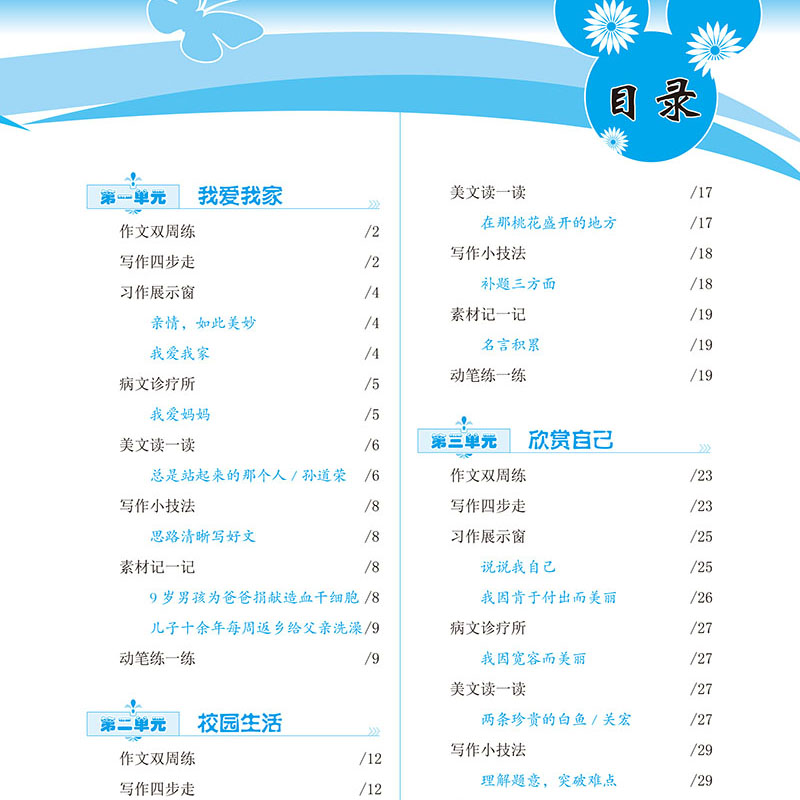 全国通用初中作文书下笔成章 热品库 性价比省钱购