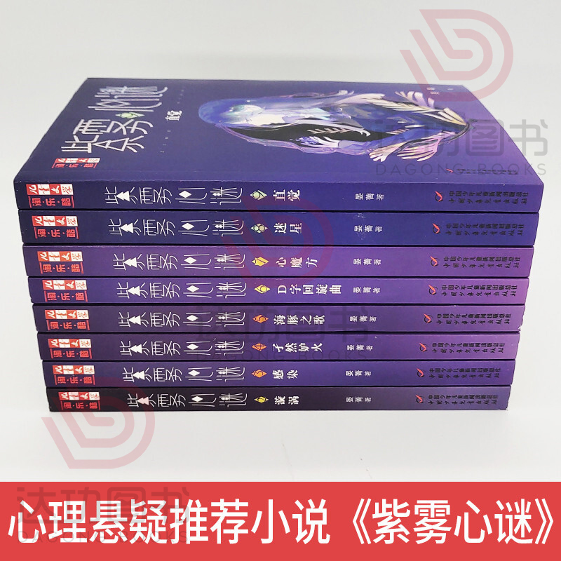 紫雾心谜1-10全10册含新单本威廉古堡8迷星9直觉晏菁儿童故事小说读物解谜故事书6-12周岁小学生课外阅读畅销图书籍