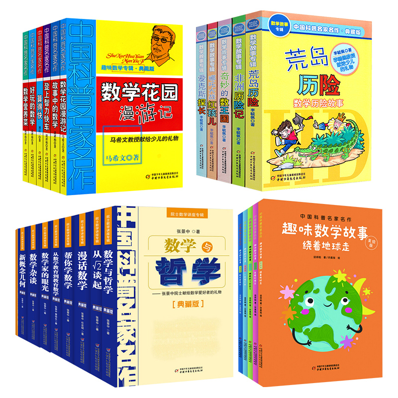 小学数学思维训练三四五六年级数学趣味故事中国科普名家名作从根号2谈起艾克斯探长奇妙的数学王国荒岛历险记李毓佩数学故事系列-图3